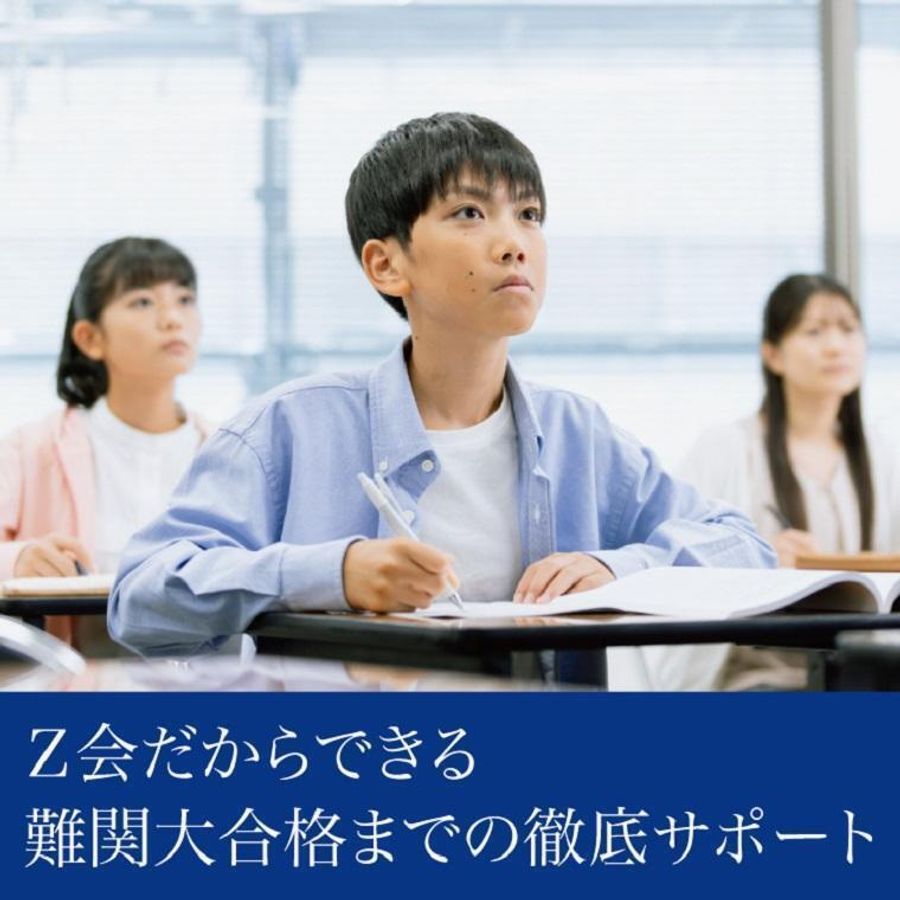 Z会東大進学教室メテウス【中高一貫校生専門】 渋谷教室6