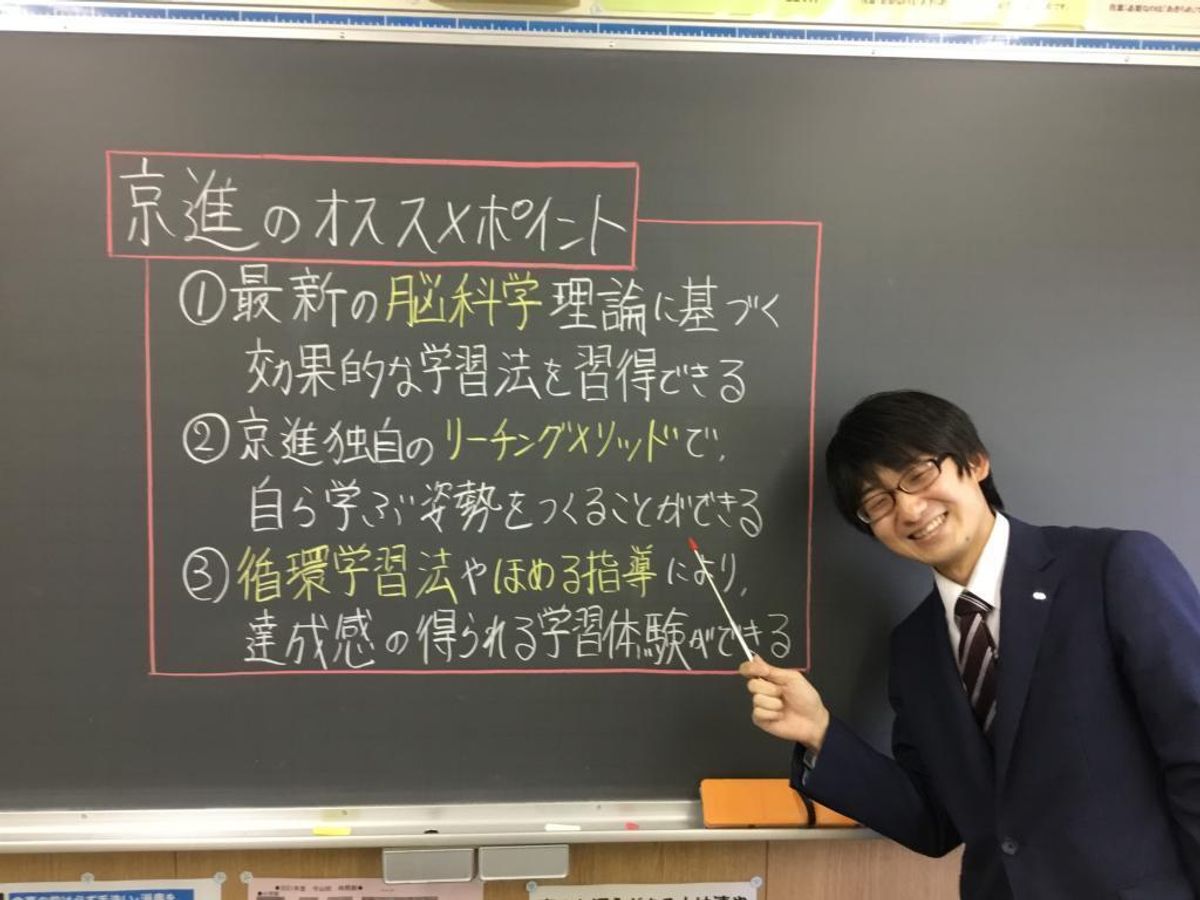 京進の中学・高校受験TOPΣ 守山校6