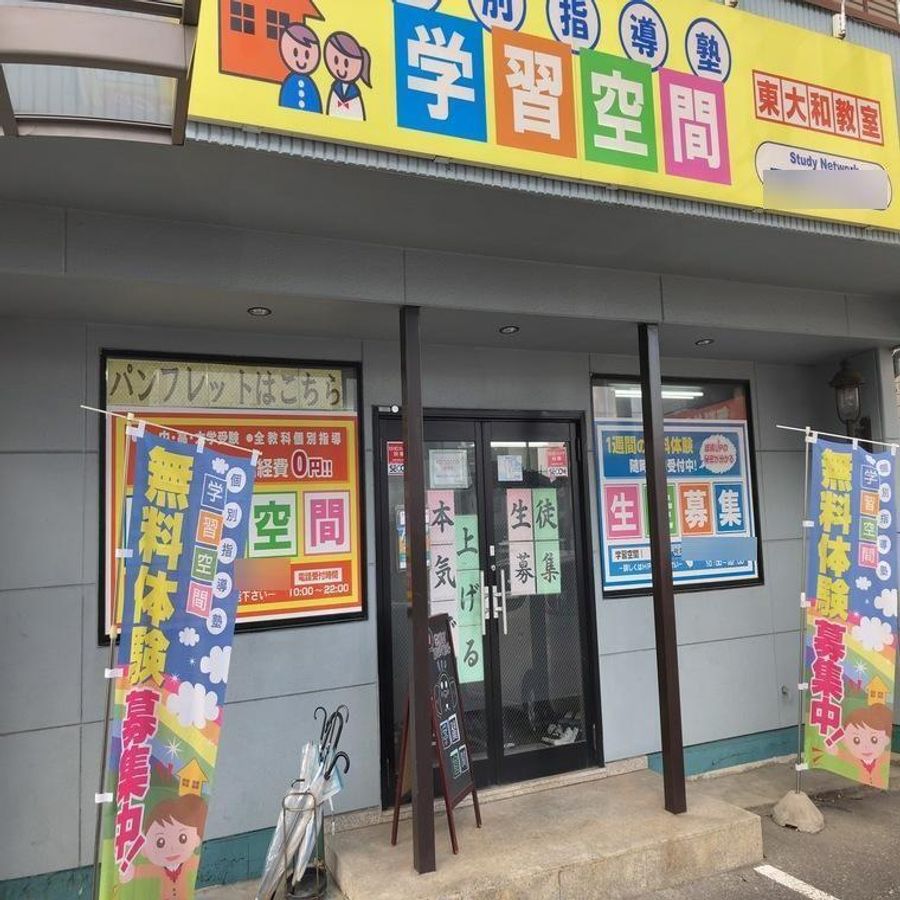 個別指導塾 学習空間 教室 1