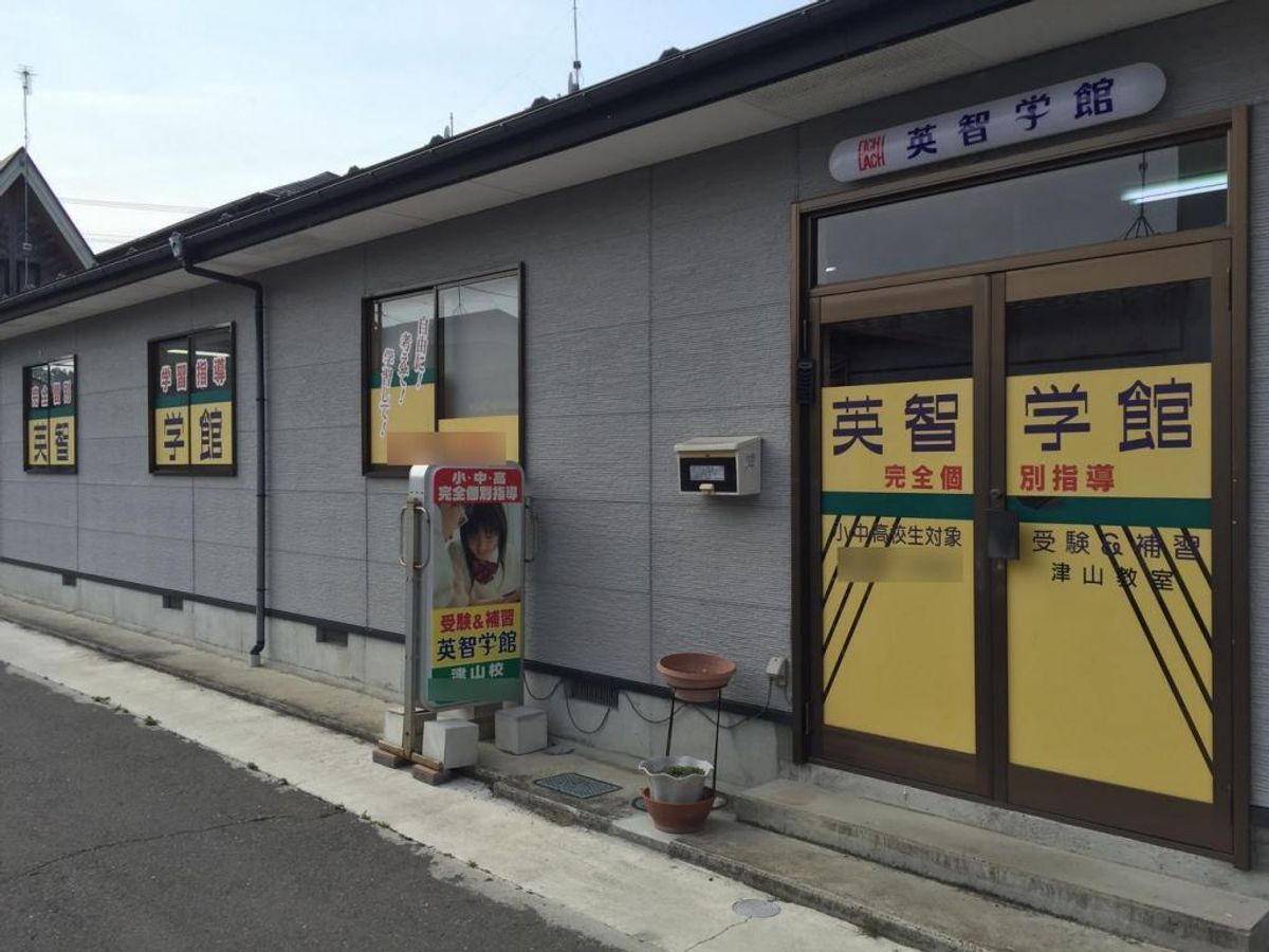 英智学館 津山校12