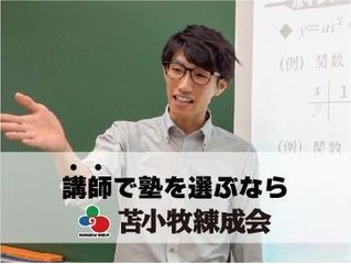 苫小牧練成会 本校