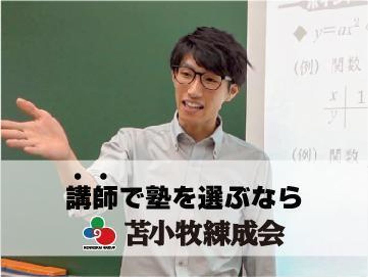 苫小牧練成会 本校1