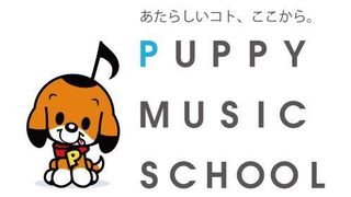 パピーミュージックスクール【ピアノ】