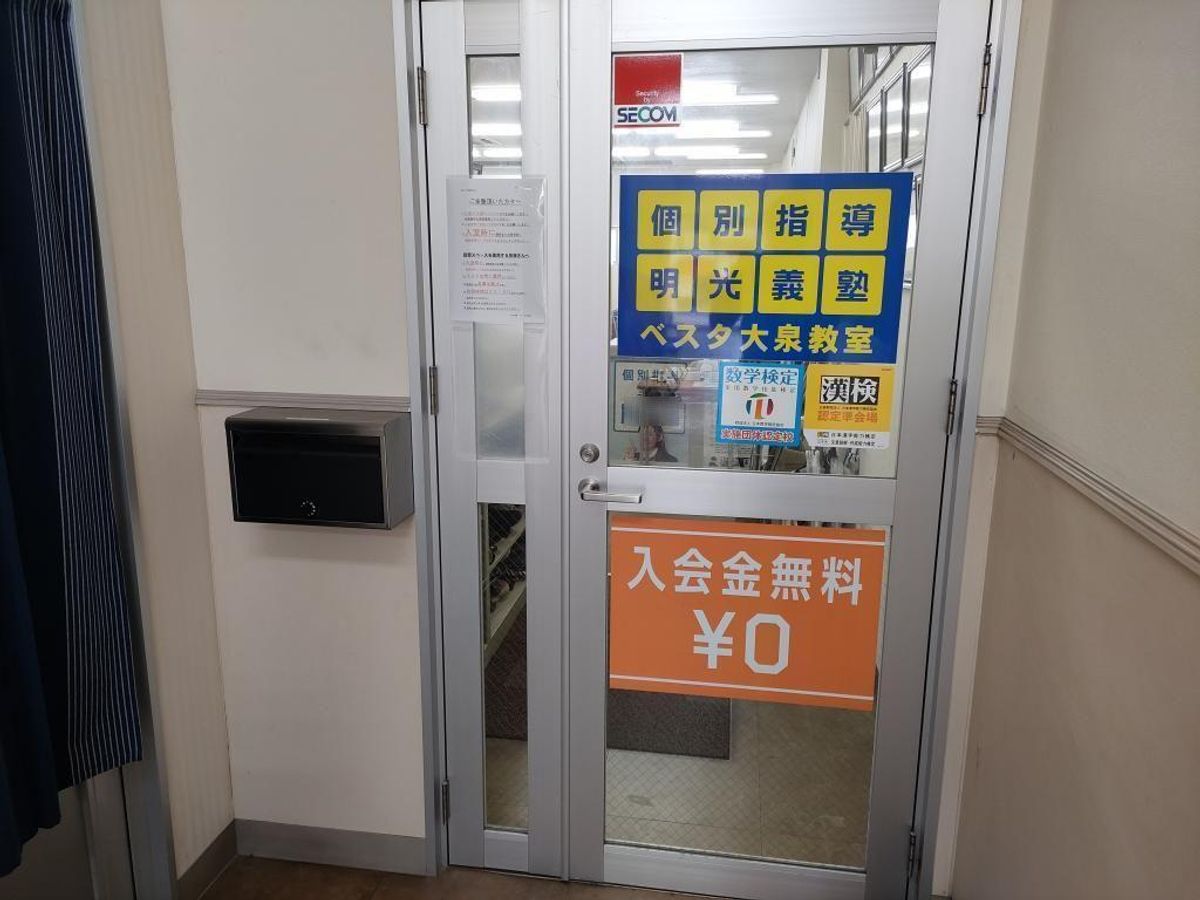 個別指導の明光義塾 ベスタ大泉教室8