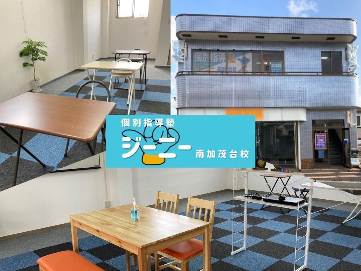 個別指導塾ジーニー 南加茂台校1