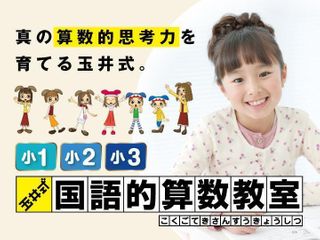 玉井式国語的算数教室(中萬学院) 教室 0