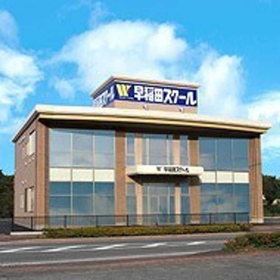 早稲田スクール 宇土校2