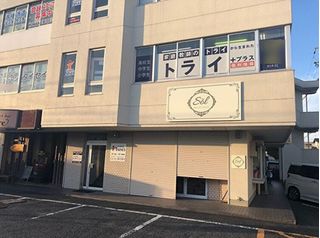 個別指導塾 トライプラス 知多校3