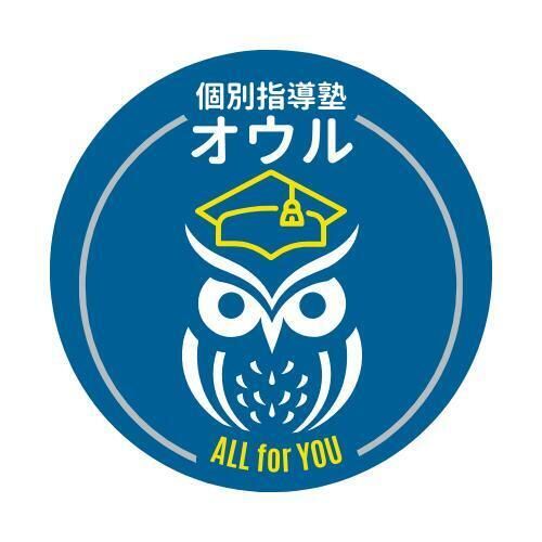 個別指導塾オウル
