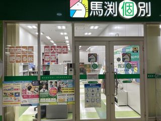 馬渕個別 教室 3