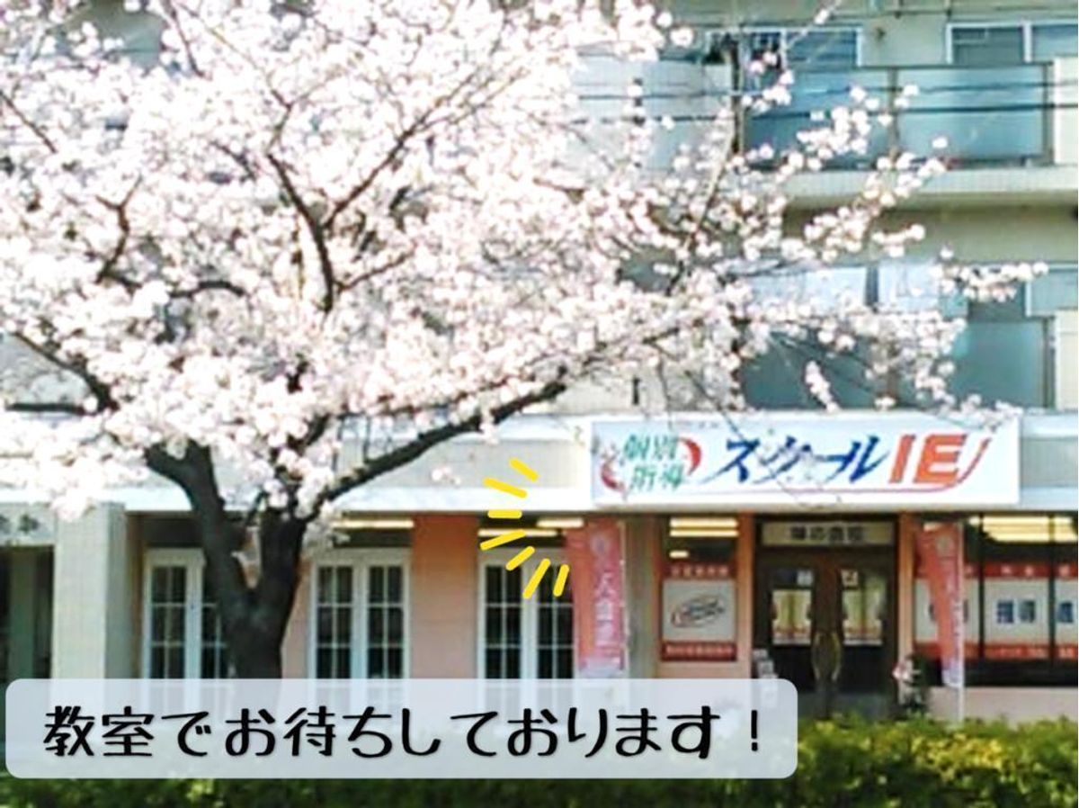 個別指導 スクールIE 神の倉校8