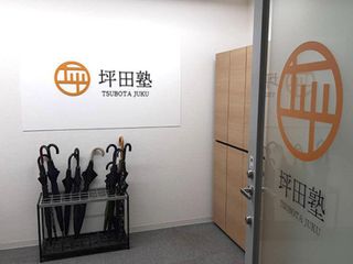 坪田塾【中学生・高校生コース】 教室 3