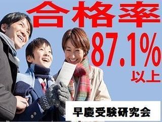 早慶受験研究会 教室 0