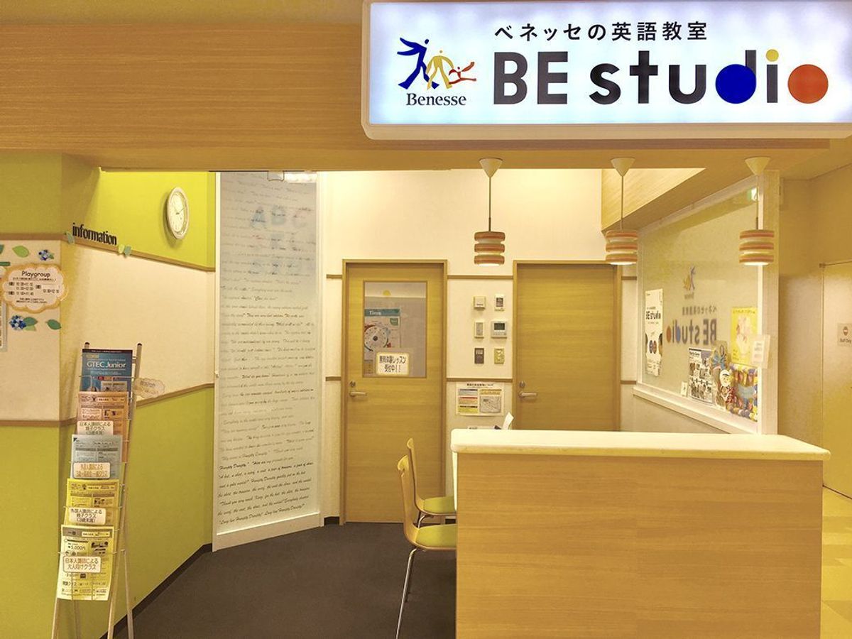 ベネッセの英語教室 BE studio（プラザ校） ポンテポルタ千住プラザ4