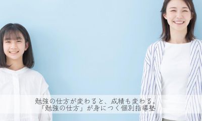 ASSIST指導学院 市川曽谷校