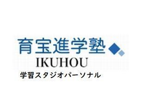 育宝進学塾　学習スタジオパーソナル