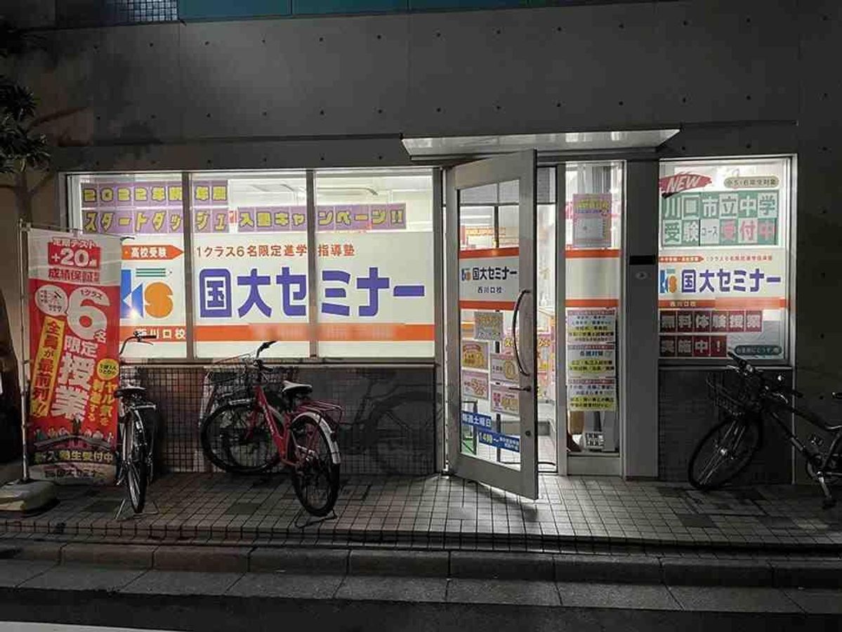 国大セミナー 川口校3