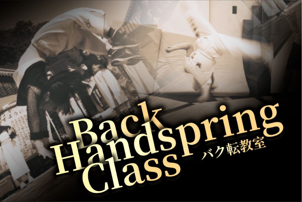 Shisei Kaeru Kids バク転・体操／アスレチック教室 教室 1