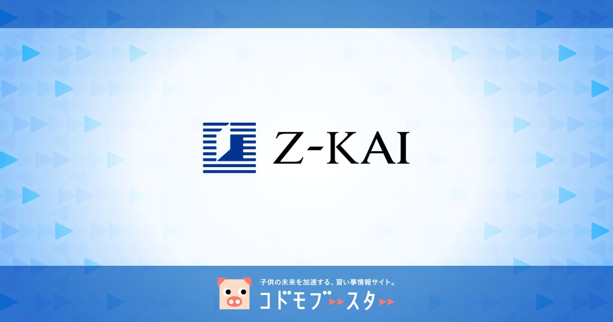 Z会小学生コースの口コミ 感想は パパママの評判を公開 子供の習い事の体験申込はコドモブースター