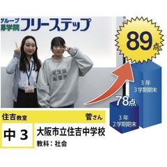 個別指導学院フリーステップ 住吉教室5