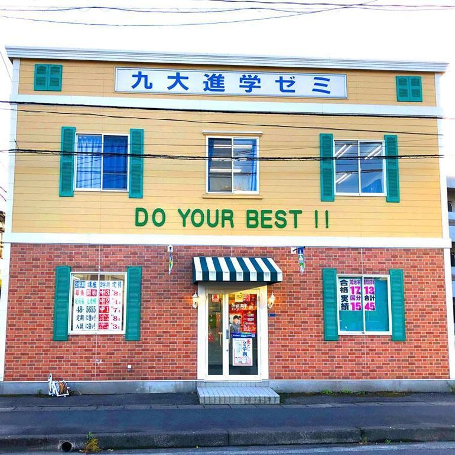 九大進学ゼミ 鹿児島国分校2