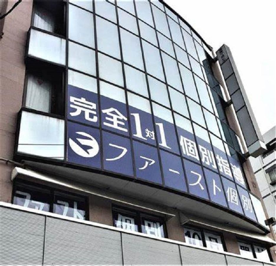 ファースト個別 太田教室3