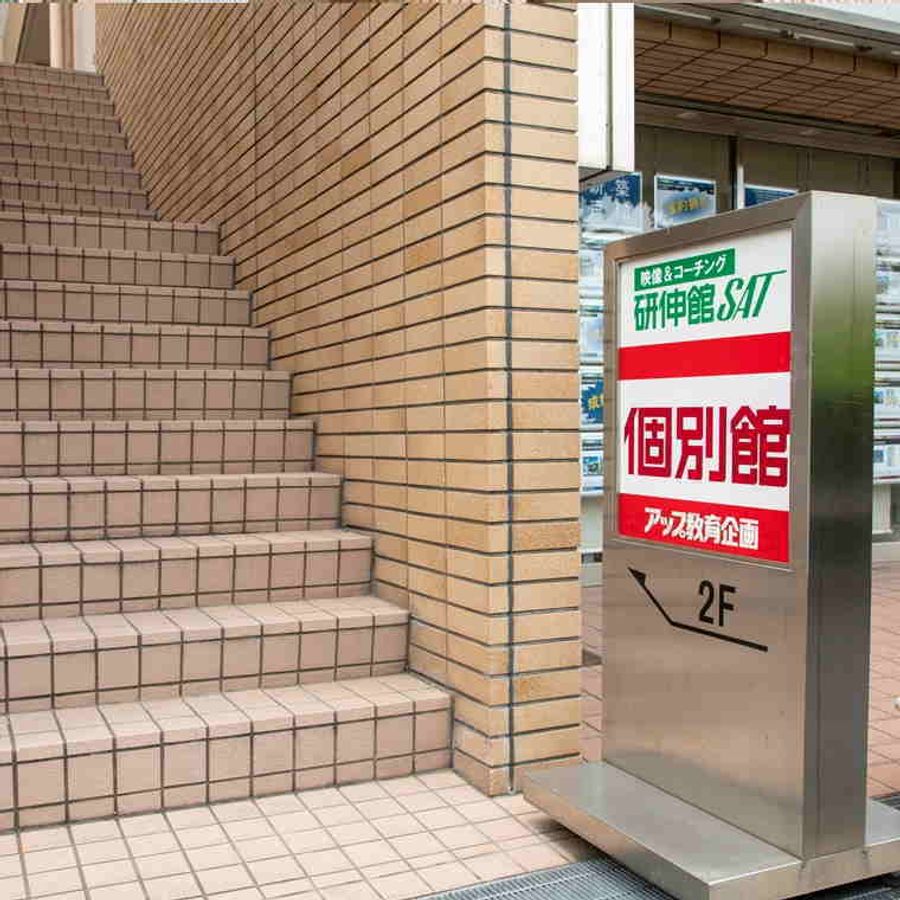 個別館 武庫之荘校3