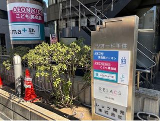 進学個別atama+塾 教室 1