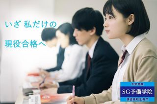 ＳＧ予備学院【集団指導】 教室 0