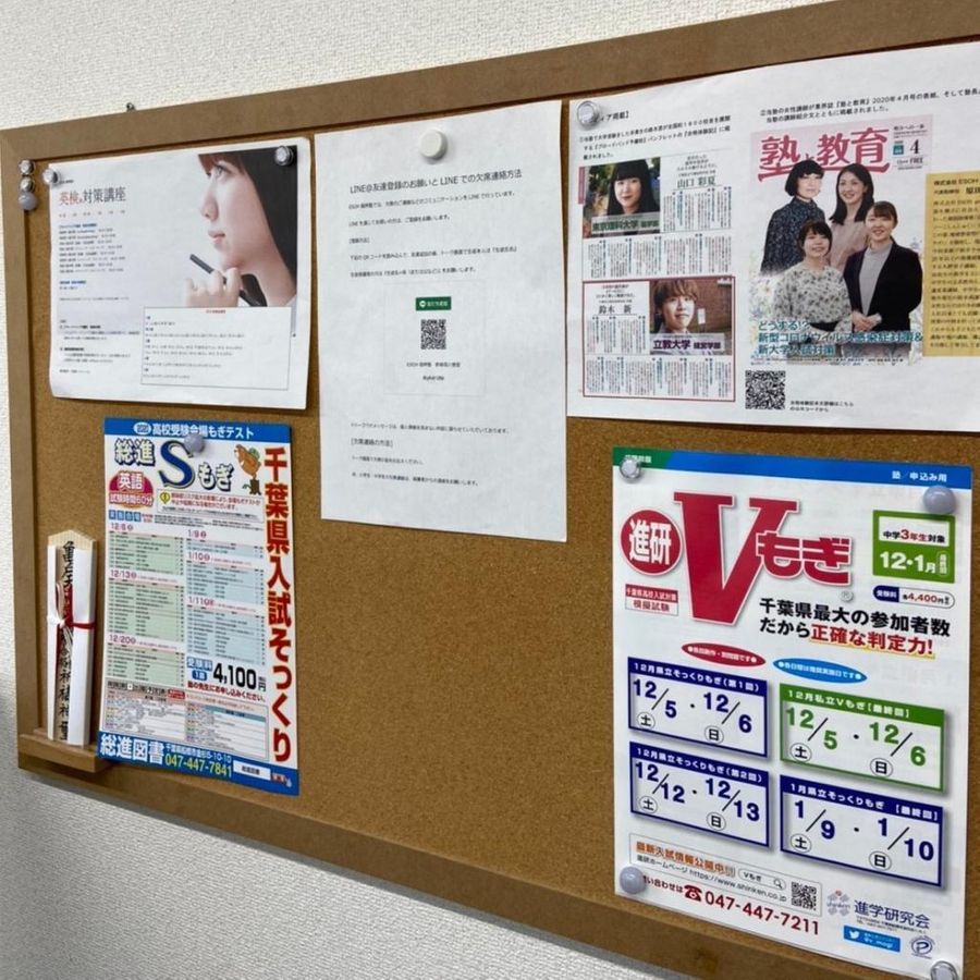 社会人プロの個別指導塾 エソー個伸塾 新検見川教室5