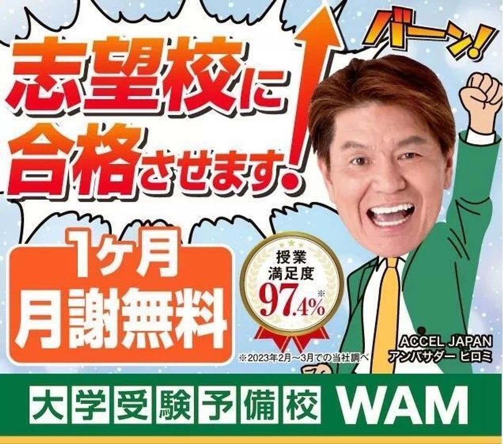 大学受験予備校WAM 教室 0