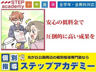 個別指導専門塾 ステップアカデミー 教室 0