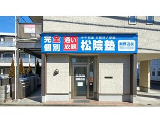 完全個別 松陰塾 教室 1