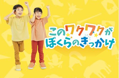 ラボ・パーティ 取手市西教室