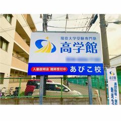 高校受験コース 高学館 サクセス 教室 3