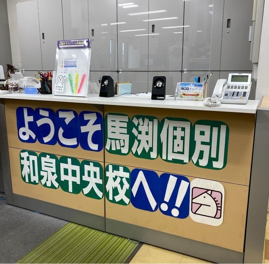 馬渕個別 和泉中央校5