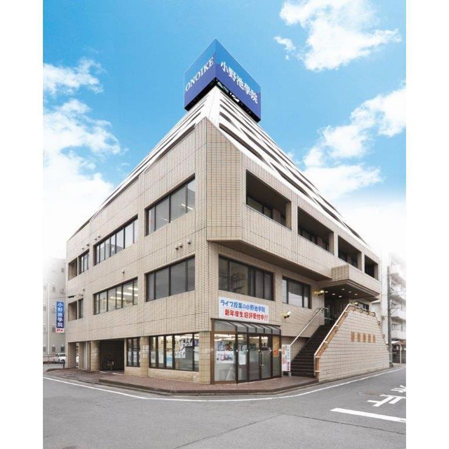 小野池学院 本校2