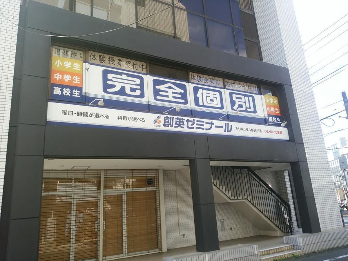 創英ゼミナール 大和校8