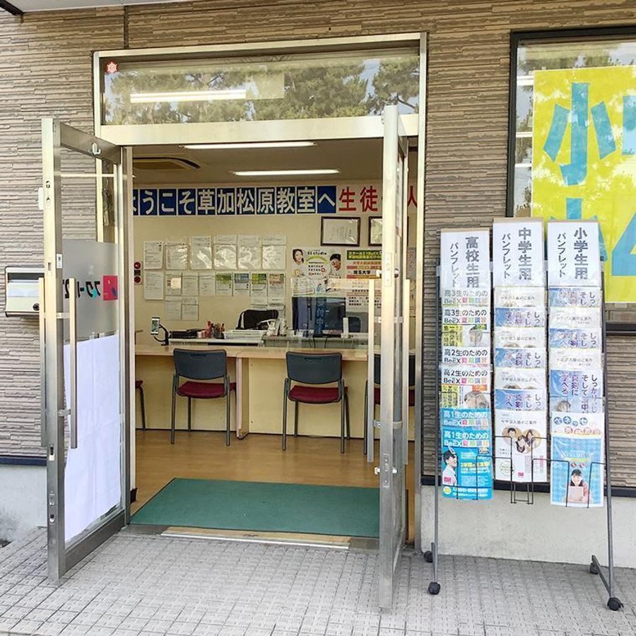 スクール21 草加松原本部3