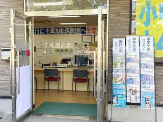 スクール21 草加松原本部3