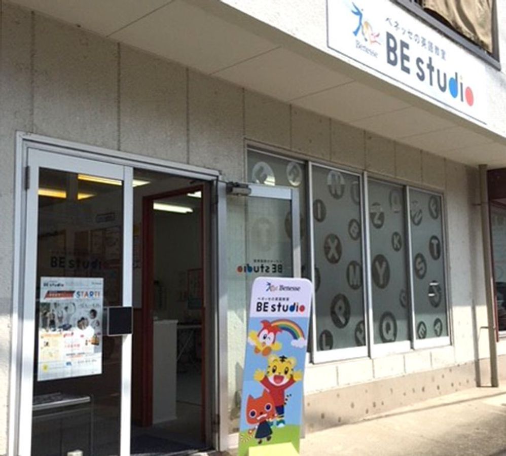 ベネッセの英語教室 BE studio（プラザ校） 町田プラザ4