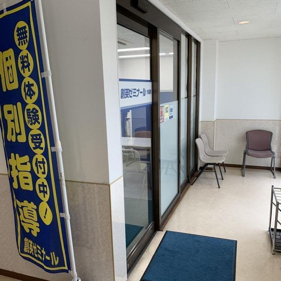 創英ゼミナール 大船校11