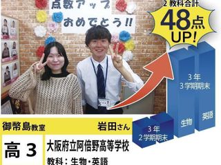 個別指導学院フリーステップ 御幣島教室7