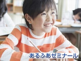 あるふあゼミナール 教室 0