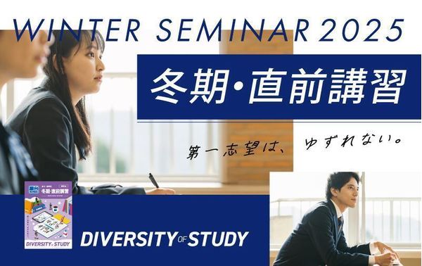 駿台予備学校の冬期講習