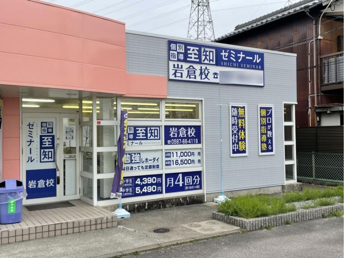 個別指導至知ゼミナール 大垣中川校7