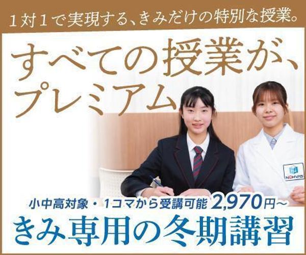個別指導塾ノーバスの冬期講習