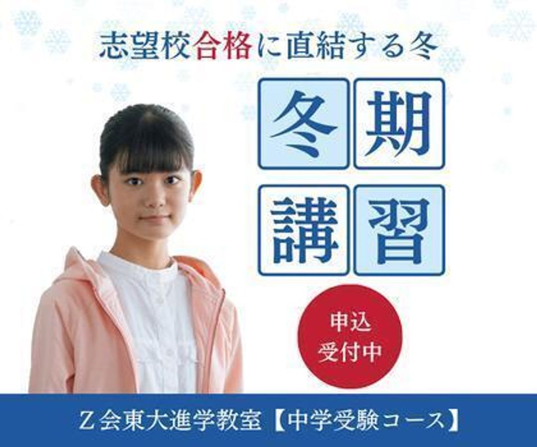 Z会東大進学教室【中学受験コース】 御茶ノ水教室1