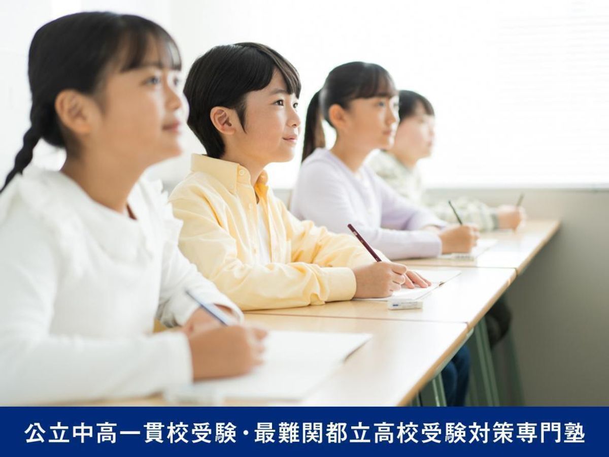 E-style 【公立中高一貫校・最難関都立高校受検専門塾】1
