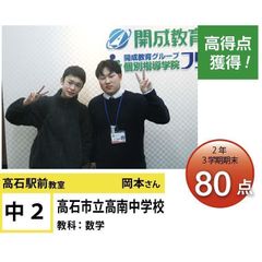 個別指導学院フリーステップ 高石駅前教室5